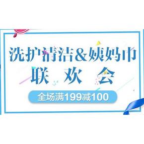 促销活动# 京东 个护清洁联欢会 全场满199-100