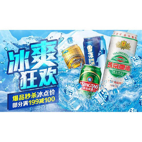 奥运与啤酒更配# 京东 国产啤酒 低至买2免1/部分满199-100