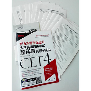 新东方 2016年12月大学英语四级真题+模拟 6.6元包邮(11.6-5券)