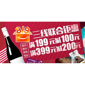 促销活动# 亚马逊 食品酒水 满199-100/满399-200