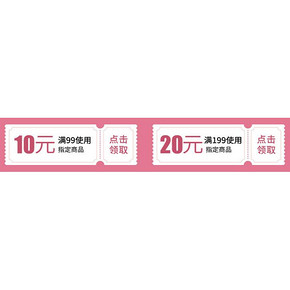 优惠券# 考拉海购 吃货情人节 领满99-10券/满199-20券