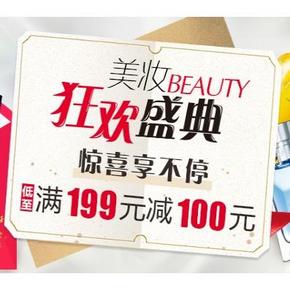 美妆狂欢盛典第二波# 亚马逊 低至满199元减100元！