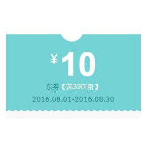 优惠券# 京东 欧诗漫专场 满39减10券
