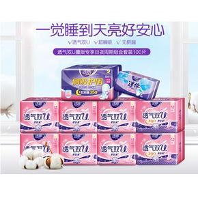 前300秒半价# 洁婷 透气双U 日夜周期组合100片 30元包邮(59.9-29.9)