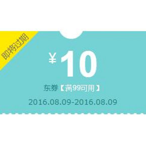 提前抢券# 京东 美妆专场 满99减10券