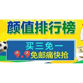 促销活动# 京东全球购 迎奥运 买3免1/低至9.9免邮痛快抢