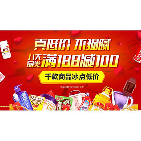 促销活动# 1号店 日用百货 8大品类 满188减100