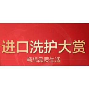 促销活动# 京东 进口洗护大赏 2件7折/199-100