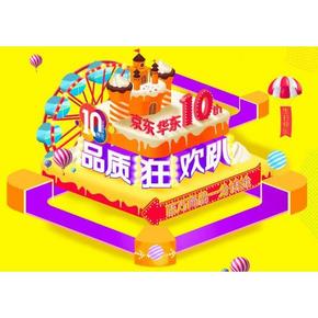 华东福利# 京东 10周年狂欢趴 超级秒杀+抢100-88/188-100神券/免邮券等！
