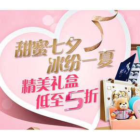 甜蜜七夕 冰纷一夏# 京东 糖巧礼盒 低至5折！