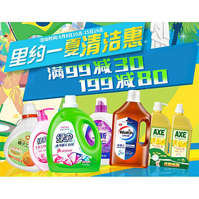 疯狂清洗季# 京东家居洗护用品 满99-30/满199-80