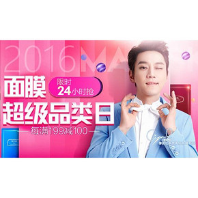 促销活动# 京东 面膜超级品类日 每满199减100 限今天！