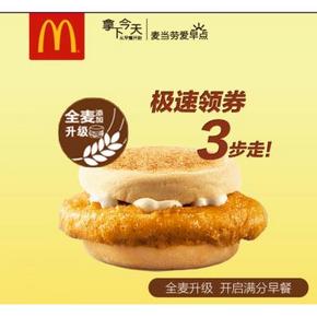 免费领# 支付宝 扫一扫 领取麦当劳大脆鸡扒麦满分！