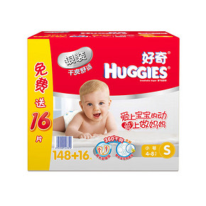 Huggies 好奇 银装 干爽纸尿裤 S148+16片 99元包邮