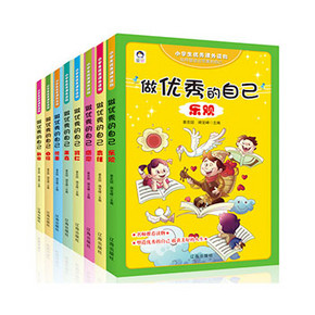 青少年励志故事 《做优秀的自己》全8册 9.8元包邮(39.8-30券)