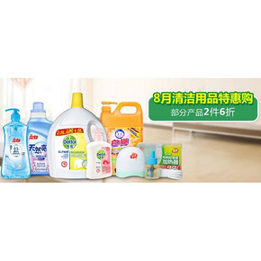 促销活动# 京东 清洁用品 部分2件6折