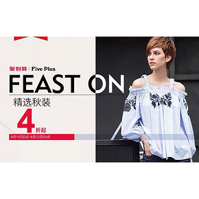 优惠券# Five  Plus天猫旗舰店 50元无门槛券 10点开抢！