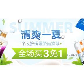 促销活动# 亚马逊 美妆个护专场 买3免1！
