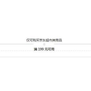 手慢无券# 京东超市 满199减100券 10点开抢！