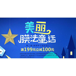 促销活动# 京东 水密码 美丽膜法童话 满199立减100元