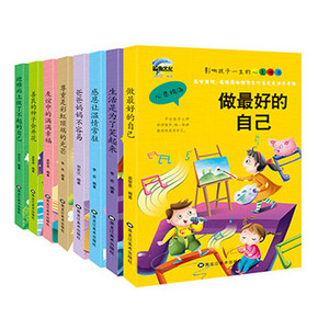 孩子暑期读物# 《做最好的自己》 全8册 9.8元包邮(39.8-30券)