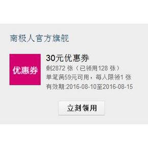 手慢无券# 天猫 南极人旗舰店 满59-30/24-15券 速速领取！
