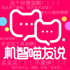 机智喵友说# 每周热门评论汇总 你上墙了吗？互动有奖 金币积分送不停！