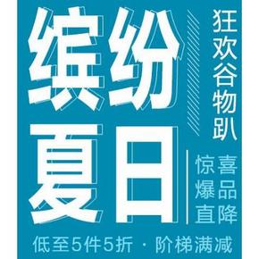 缤纷夏日# 京东 狂欢谷物趴 低至5件5折等