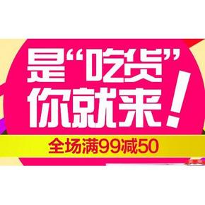 看奥运品美食# 京东 进口食品冲饮 满99减50