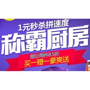 促销活动# 京东 厨电品类日 部分2件85折/买1赠1/1元秒