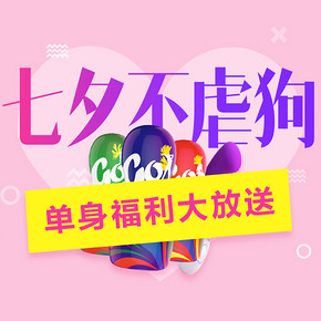 七夕不虐狗# 惠喵 单身福利大放送 谁是你的菜 开奖啦！！！