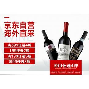 促销活动# 京东 海外直采 洋酒、葡萄酒 满99享半价/169选2箱