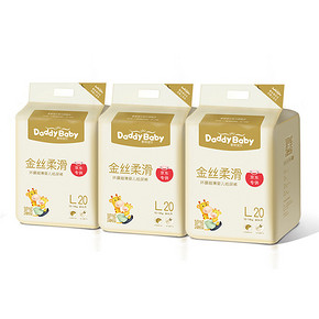 爹地宝贝 金丝柔滑婴儿纸尿裤 L20片x3包 59.9元