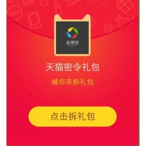 蚊子肉# 天猫 输密令得红包 两张5元天猫购物券！