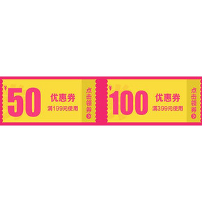 优惠券# 京东 全民健康 保健品专场 满199-50/满399-100券