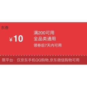 优惠券# 京东商城 周二粉丝券 全品类满200-10券