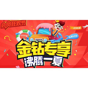 金牌以上会员福利# 京东 8月会员节 领100-5/300-15券