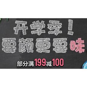 要颜要味# 京东 开学香水季 部分满199-100等