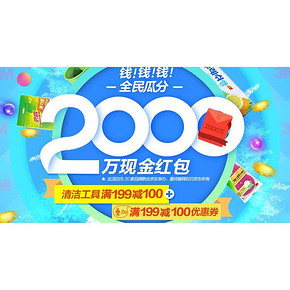 优惠券# 京东  清洁用品 满199元减100元
