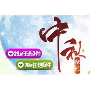 中秋献礼# 京东 休闲食品 29.9选3/79.9选5+领满99-40/199-100券