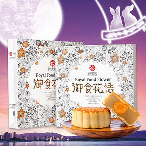 御食园 御食花语月饼礼盒装500g 5味10枚 19.9元包邮(59.9-40券)