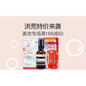 促销活动# 丰趣海淘 奥运美妆护肤专场  全场满168减50