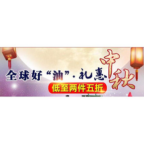献礼中秋# 京东 全球好“油” 任选2件5折/礼盒2件8折