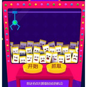 玩游戏抽神券# 京东超市 整点夹娃娃 领取满299-100神券