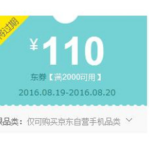 京豆换券# 京东 40/60京豆 抢2000-110手机品类券