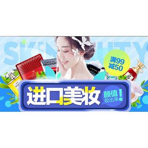 颜值妆出来# 京东 进口美妆专场 满99-50