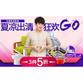 促销活动# 京东 家居家装 满3件5折