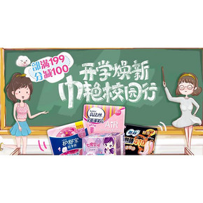 促销活动# 京东姨妈巾 部分商品3免1/低至9.9元
