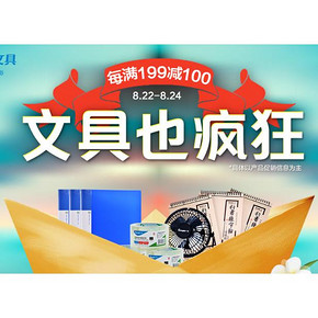 开学季囤货啦# 京东文具也疯狂 广博文具 每满199减100