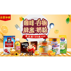 促销活动# 京东 咖啡谷品/蜂蜜奶粉 满199减100